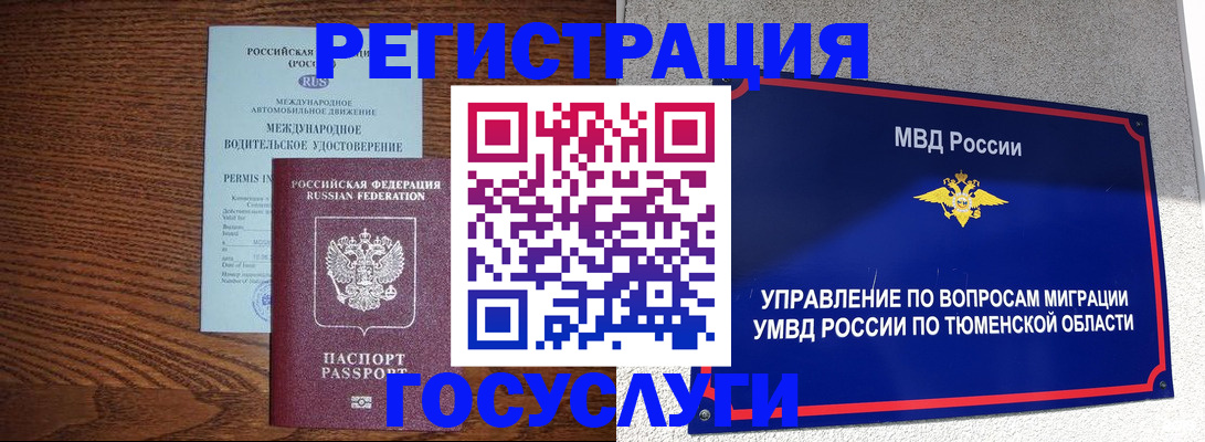 временная регистрация в квартире в Заводоуковске